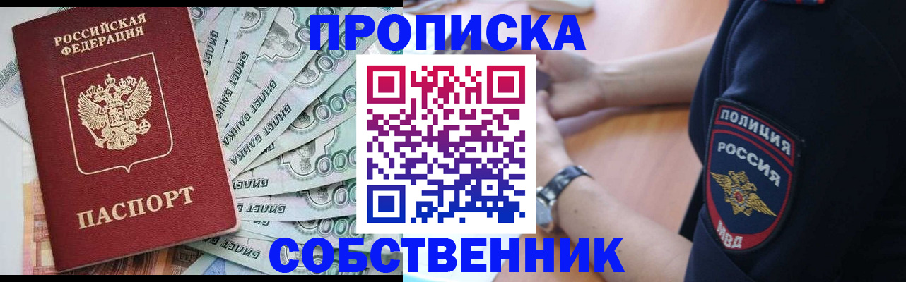 временная регистрация для всех в Светлом