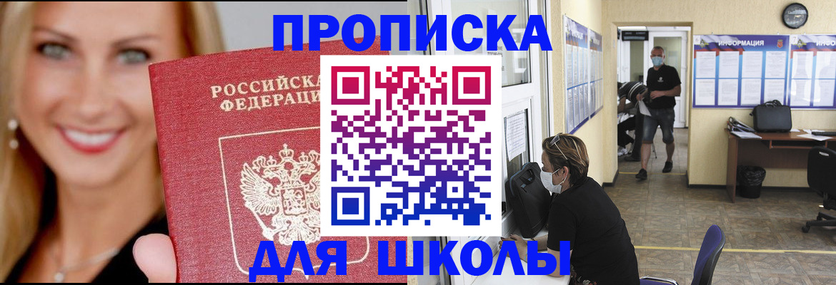 прописка ребенка в Светлом