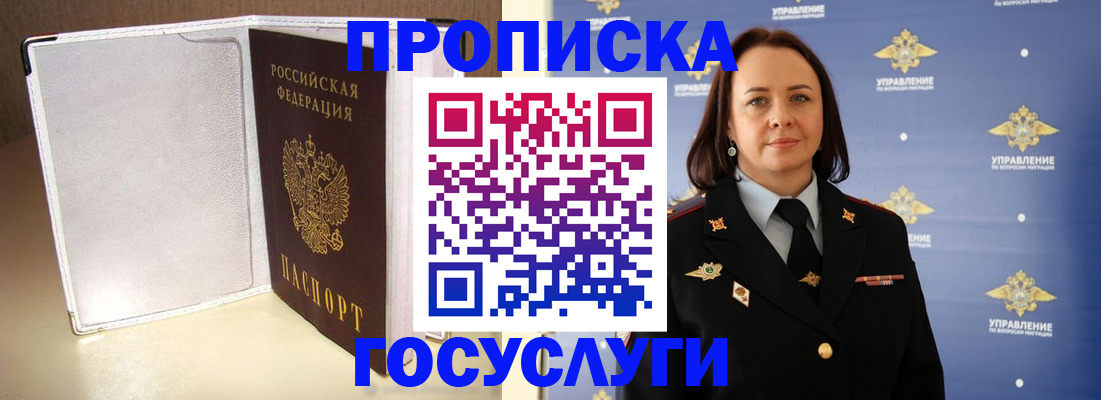 временная регистрация госуслуги в Светлом